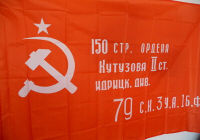 Ново Знаме на СССР Съветския съюз Сърп и чук петолъчка комунизъм Русия флаг байрак Ленин Сталин 150