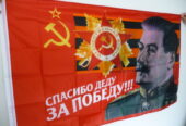 СССР знаме Отечествена Война Сталин сърп и чук медал знак