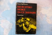 Не всичко може да се забрави – Нецо Гарвански