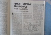 Радио 1/83 космически десант телевизори секундомер стабилизатор