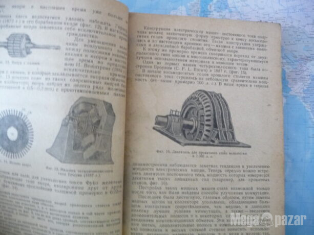 Динамомашины и двигатели постоянного тока К. И. Шенфер рядка книга техническа литература