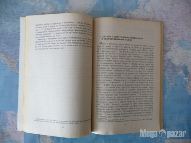 Вазов и Юго Пирин Бояджиев послание автограф рядка книга класици