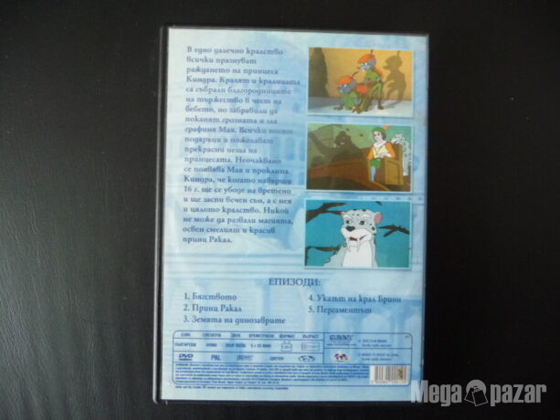 Бягството на Спящата красавица DVD филм детски приказка класика
