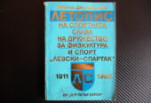 Летопис на спортната слава на дружество за физкултура и спорт “Левски-Спартак” 1911-1986 Иванка Джунджу