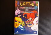Скръф Карнавалът на Пепеляшка DVD филм детски анимация