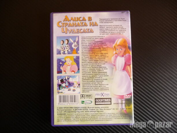 Алиса в страната на чудесата DVD филм детски Луис Карол Заек