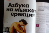 Cosmopolitan 6/2007 Парис Хилтън мъжката ерекция Невидима болка сляпата неделя