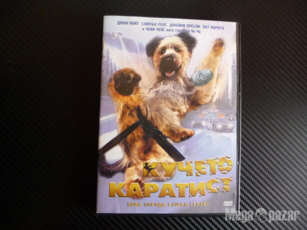 Кучето каратист DVD филм екшън куче състезния с кучета мафия