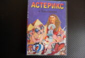 Астерикс и Клеопатра DVD филм силни анимация детско филмче