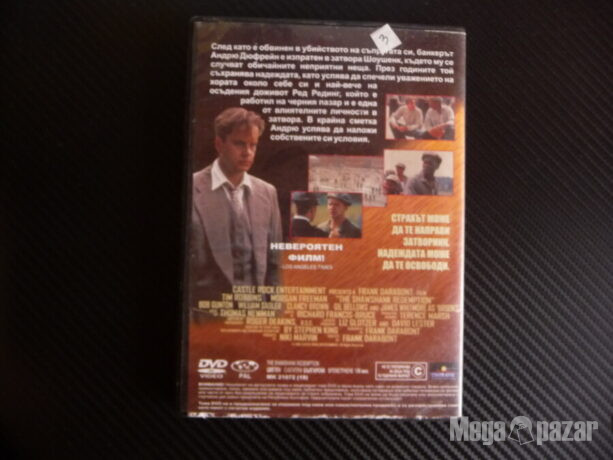 Изкуплението Шоушенк DVD филм Стивън Кинг Тим Робинс затвор