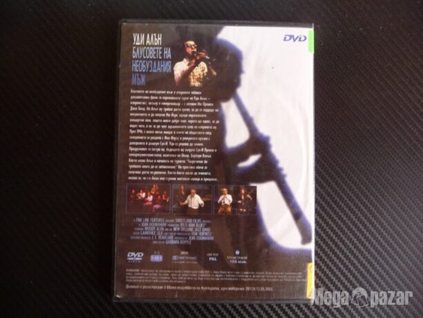 Блусовете на необуздания мъж Уди Алън DVD филм блус джаз музика